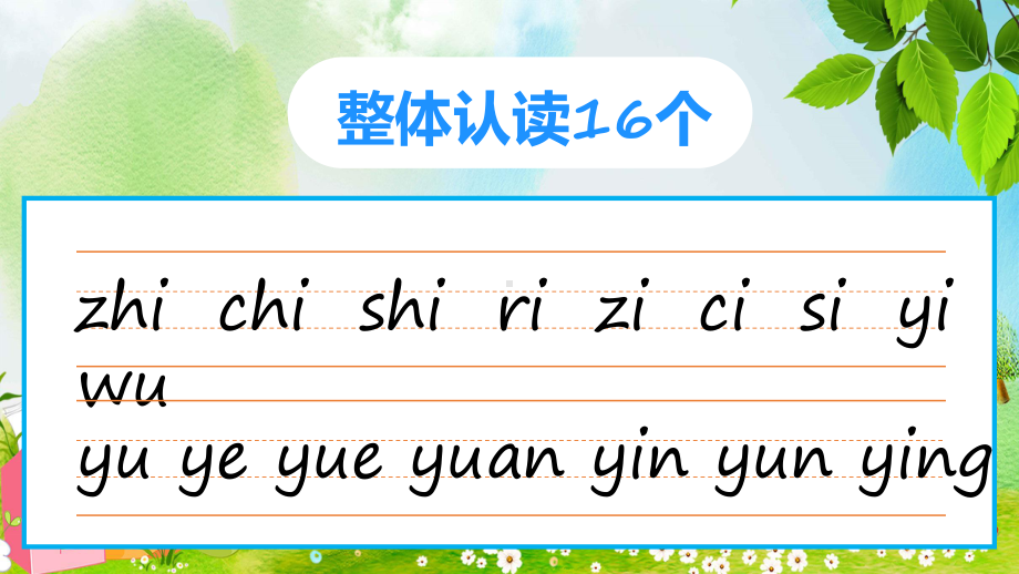 蓝色卡通幼儿园学拼音基础篇整体认读音节教学宣传课件资料.pptx_第2页