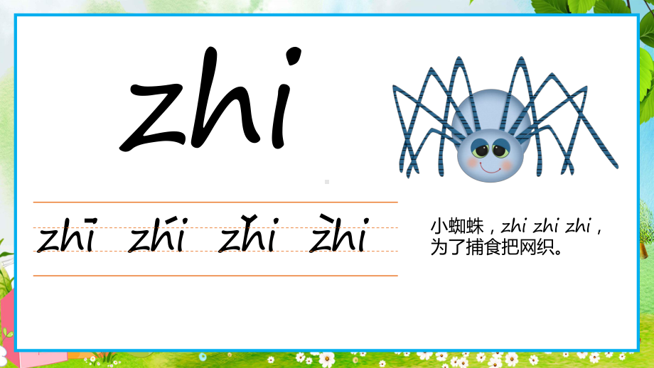 蓝色卡通幼儿园学拼音基础篇整体认读音节教学宣传课件资料.pptx_第3页