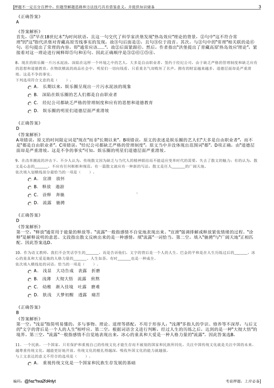 2023年贵州务川自治县洪渡河建设投资有限公司招聘笔试押题库.pdf_第3页