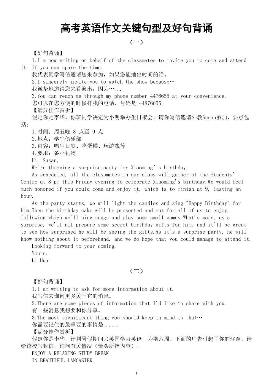 高中英语高考作文关键句型及好句背诵（共十七组）.doc_第1页