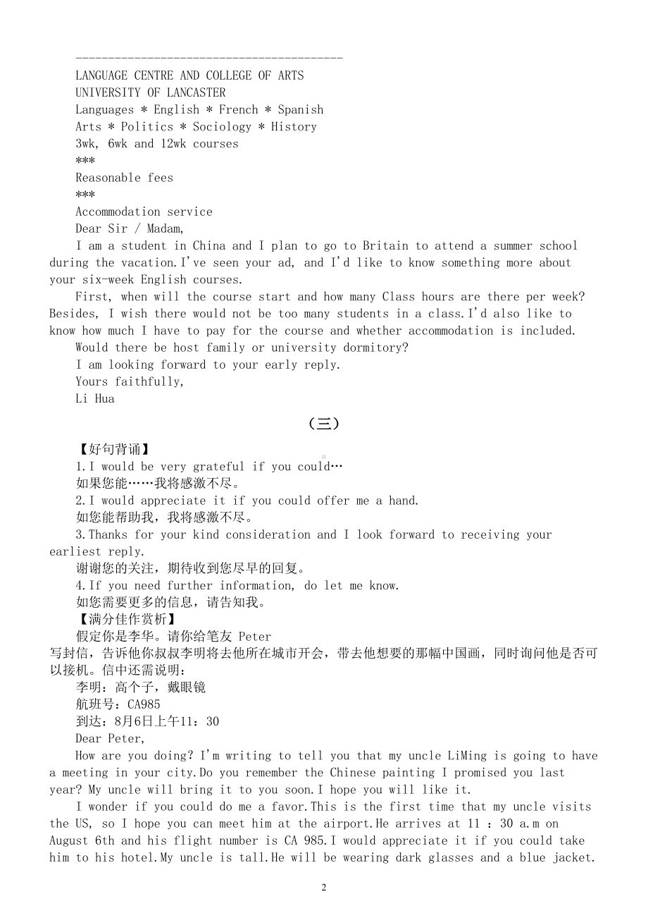 高中英语高考作文关键句型及好句背诵（共十七组）.doc_第2页