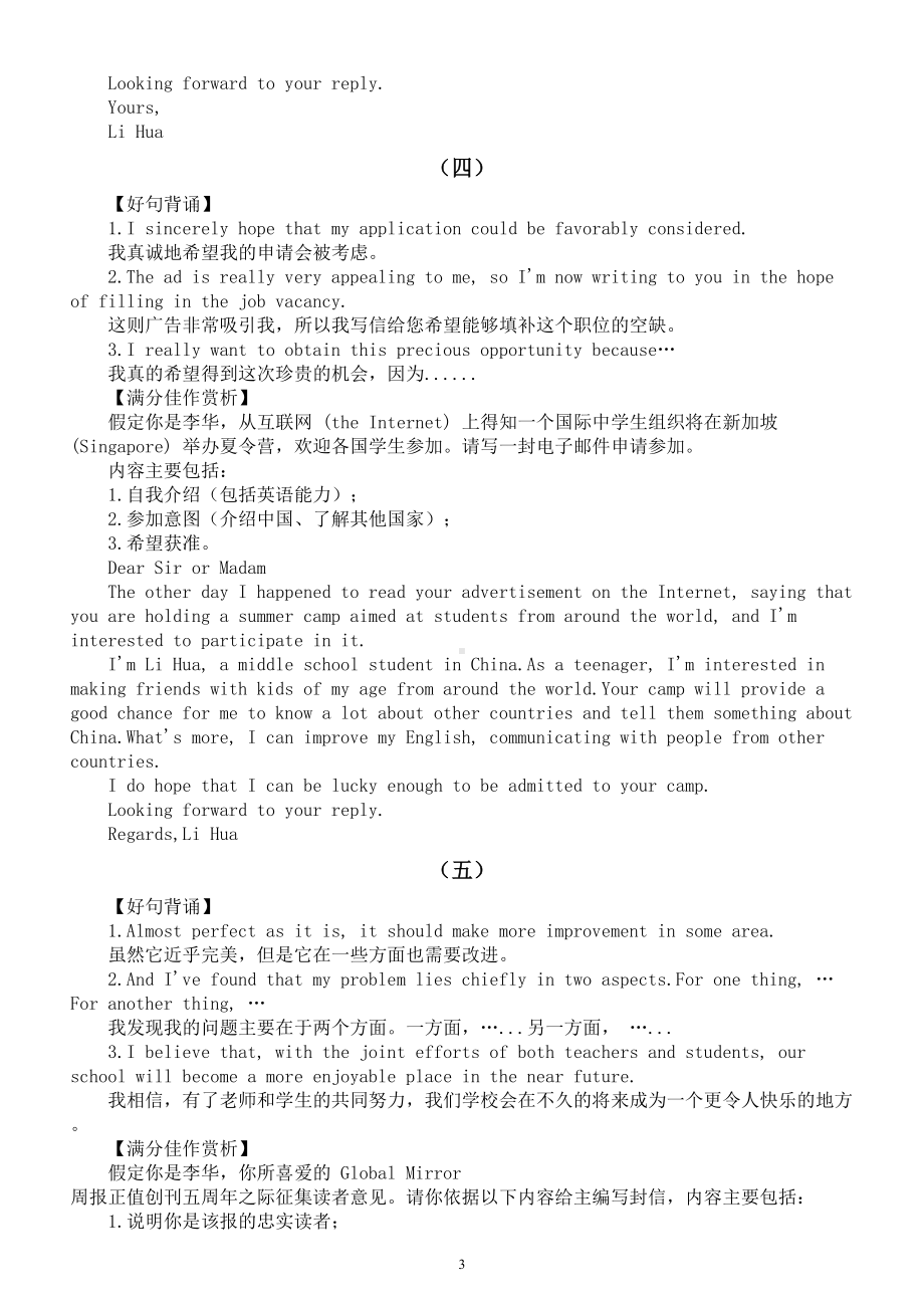 高中英语高考作文关键句型及好句背诵（共十七组）.doc_第3页