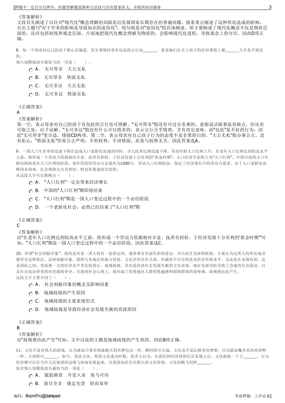 2023年湖北黄冈市麻城市能源投资开发有限公司招聘笔试押题库.pdf_第3页