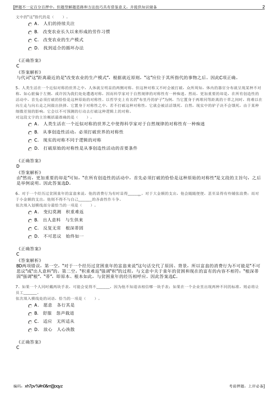 2023年江苏淮安市金湖碧水源生态科技有限公司招聘笔试押题库.pdf_第2页