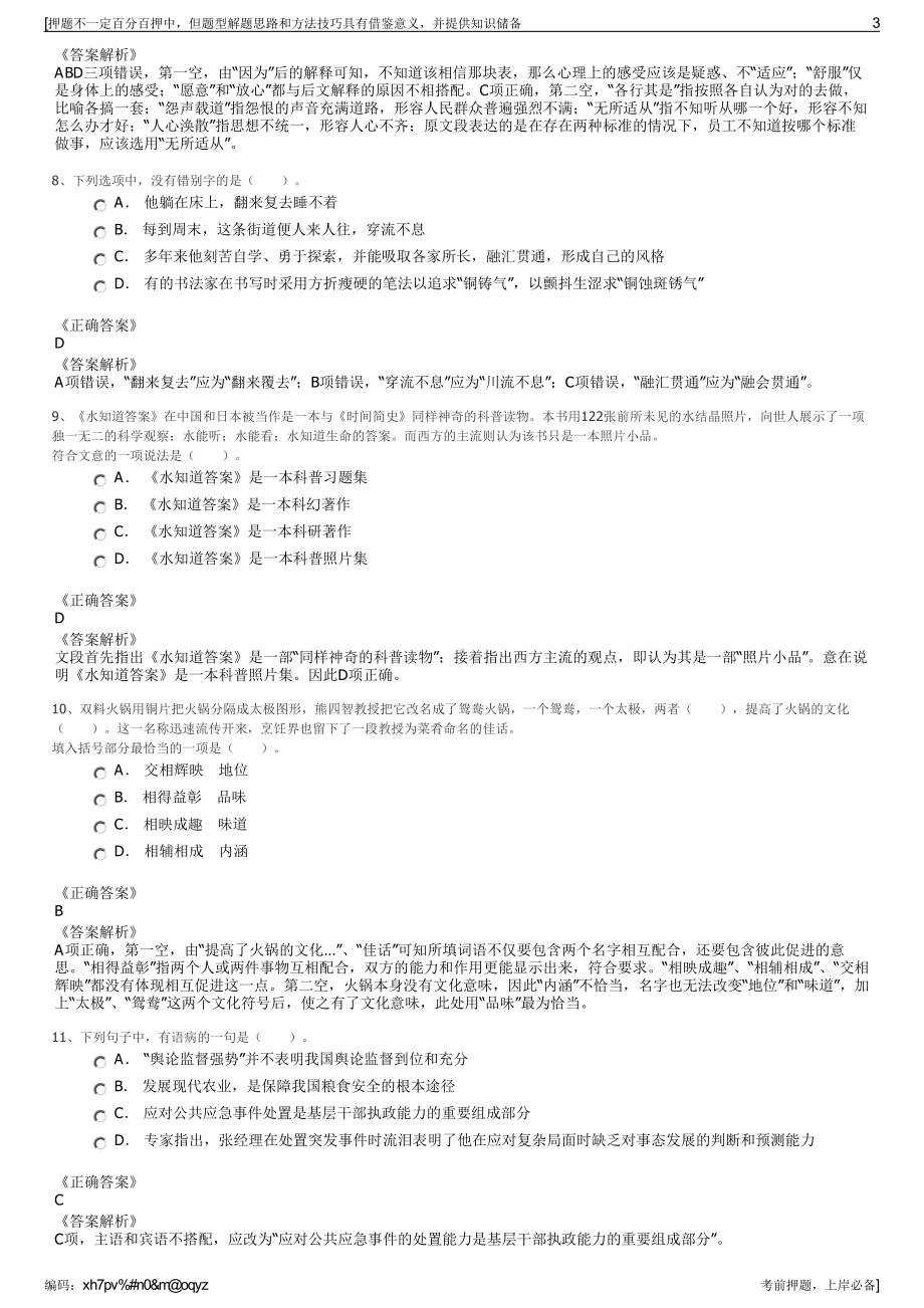 2023年江苏淮安市金湖碧水源生态科技有限公司招聘笔试押题库.pdf_第3页