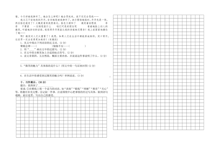 春四年级语文期中试题.docx_第2页