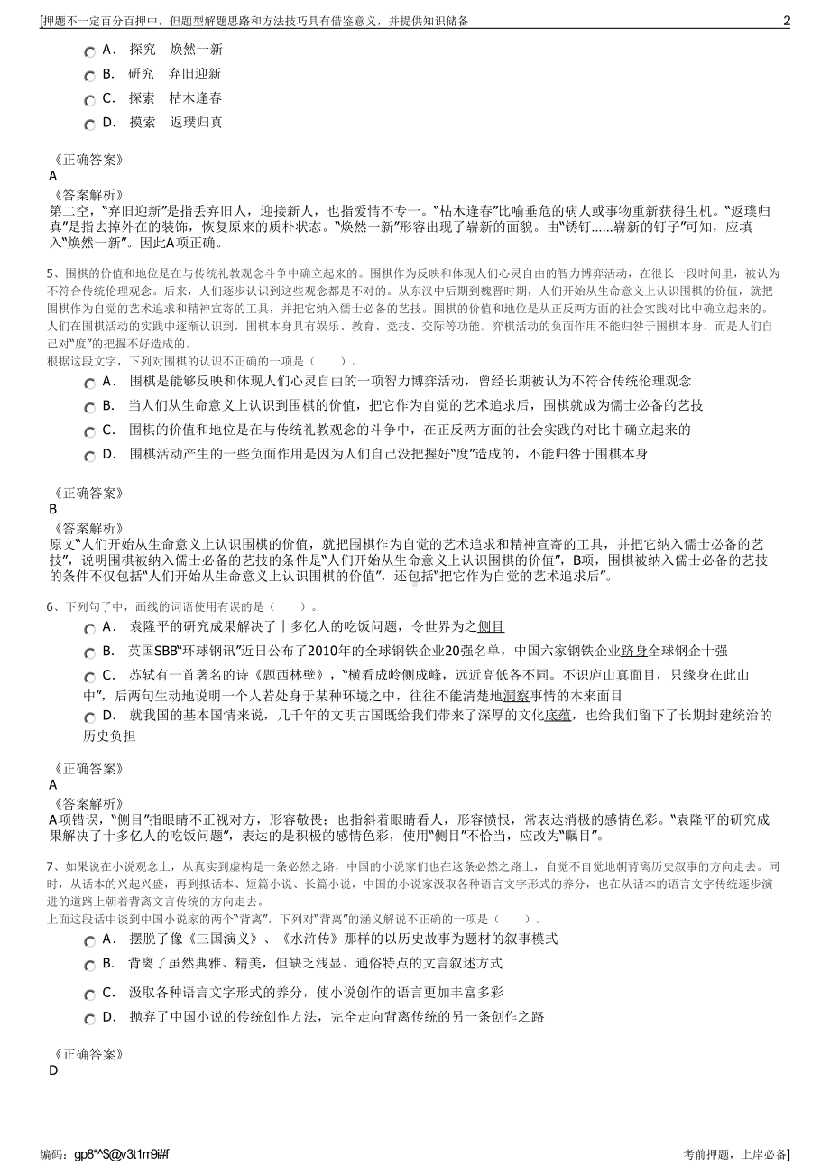 2023年上海复医天健医疗服务产业股份有限公司招聘笔试押题库.pdf_第2页