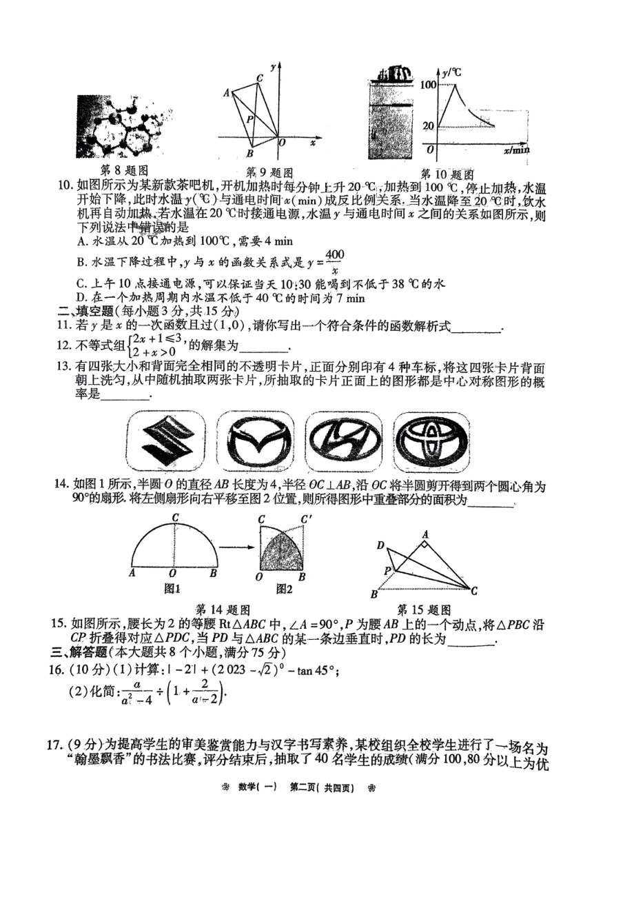 2023年河南省驻马店市第二十初级中学中考数学模考试卷.pdf_第2页