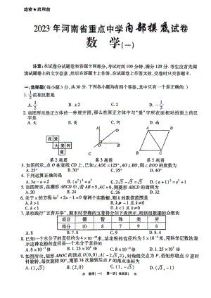 2023年河南省驻马店市第二十初级中学中考数学模考试卷.pdf