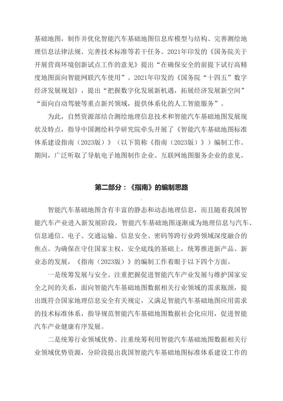 学习解读智能汽车基础地图标准体系建设指南（2023版）（讲义）.docx_第2页