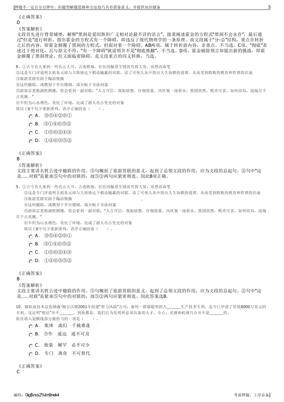 2023年安徽黄山市祁门县阊源供水有限责任公司招聘笔试押题库.pdf_第3页