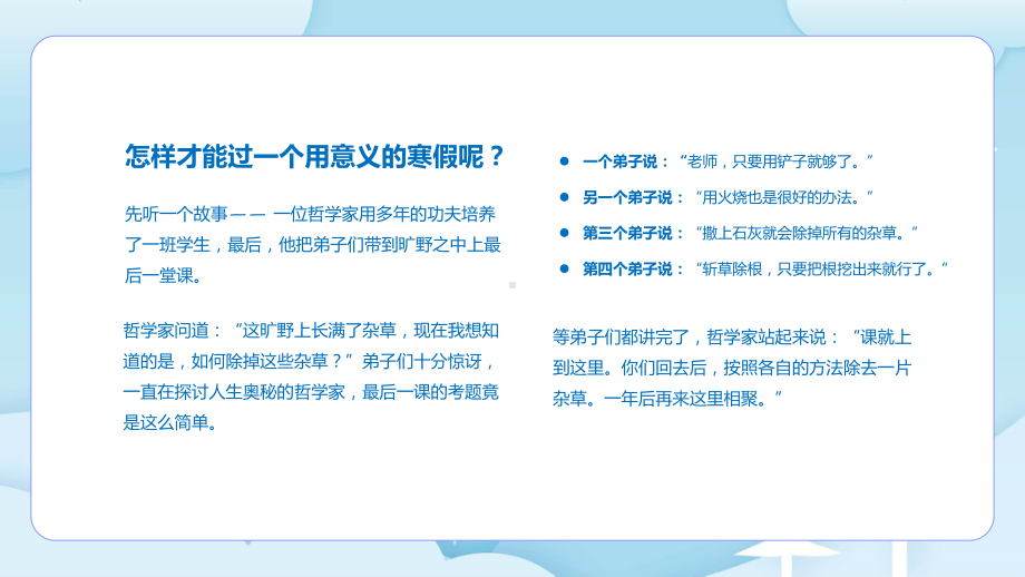 寒假指南卡通风中小学寒假生活指南辅导（ppt）.pptx_第2页