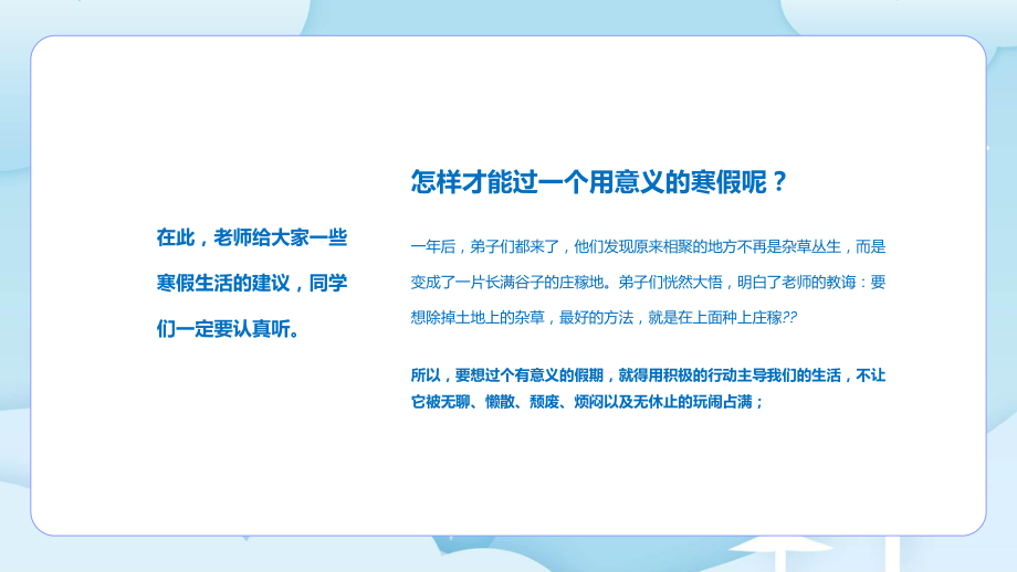 寒假指南卡通风中小学寒假生活指南辅导（ppt）.pptx_第3页