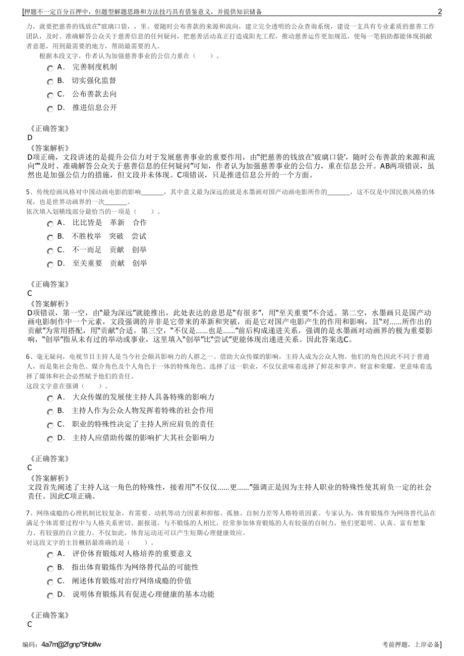 2023年云南昆明滇润生态环境科技有限责任公司招聘笔试押题库.pdf_第2页