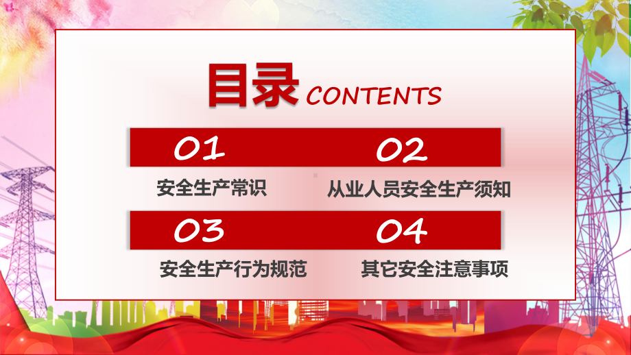 简约风公司级安全教育培训通用辅导（ppt）.pptx_第2页