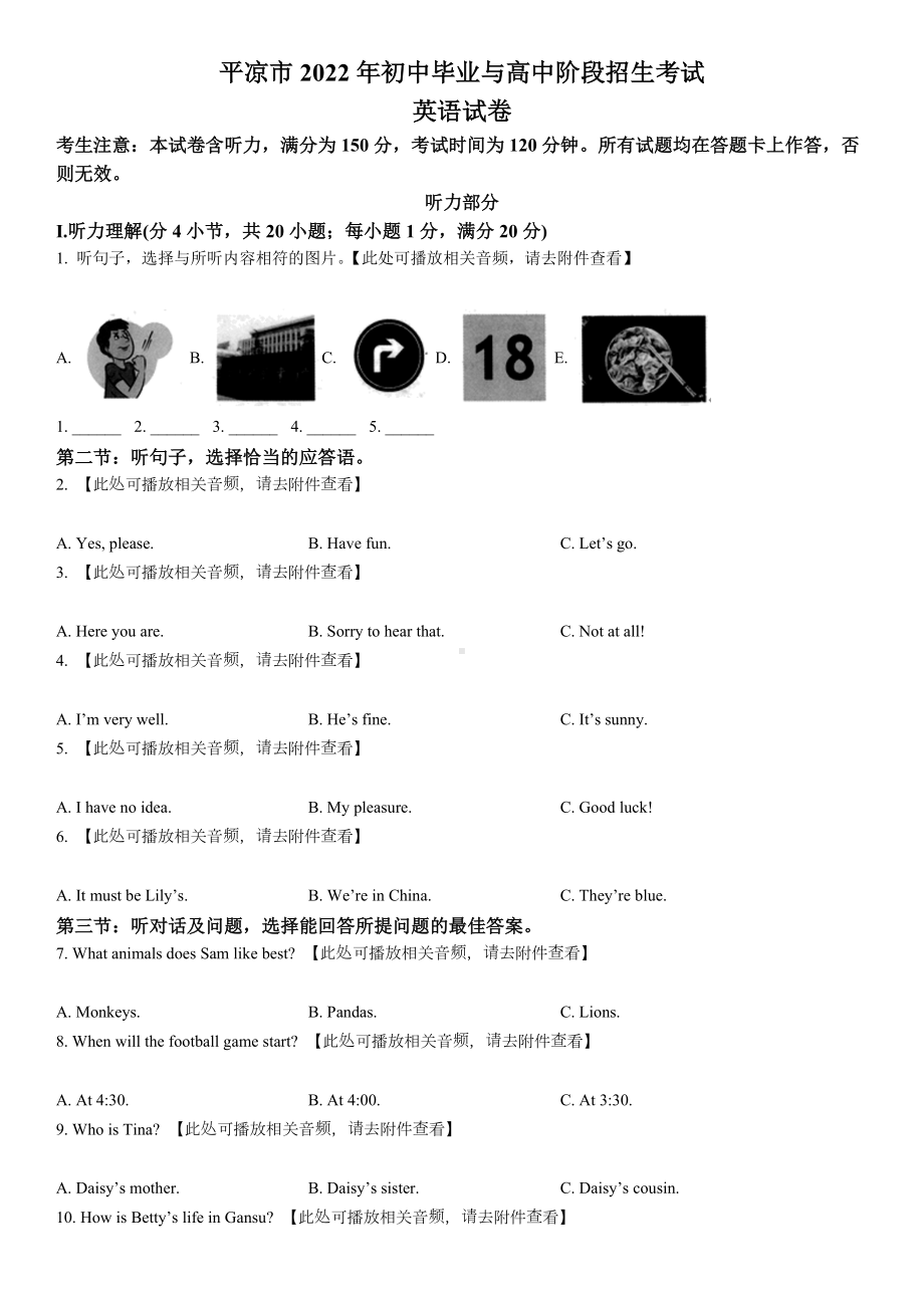 2022年甘肃省平凉市中考英语真题（含答案）.docx_第1页