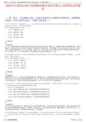 2023年江苏连云港市苍梧物业服务股份有限公司招聘笔试押题库.pdf