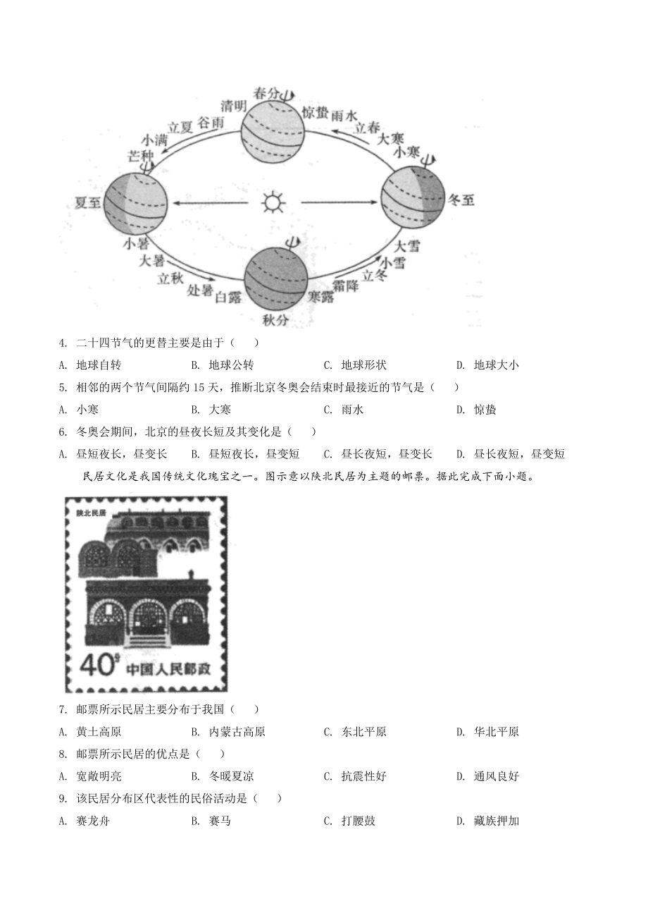 2022年四川省自贡市中考地理真题（含答案）.docx_第2页