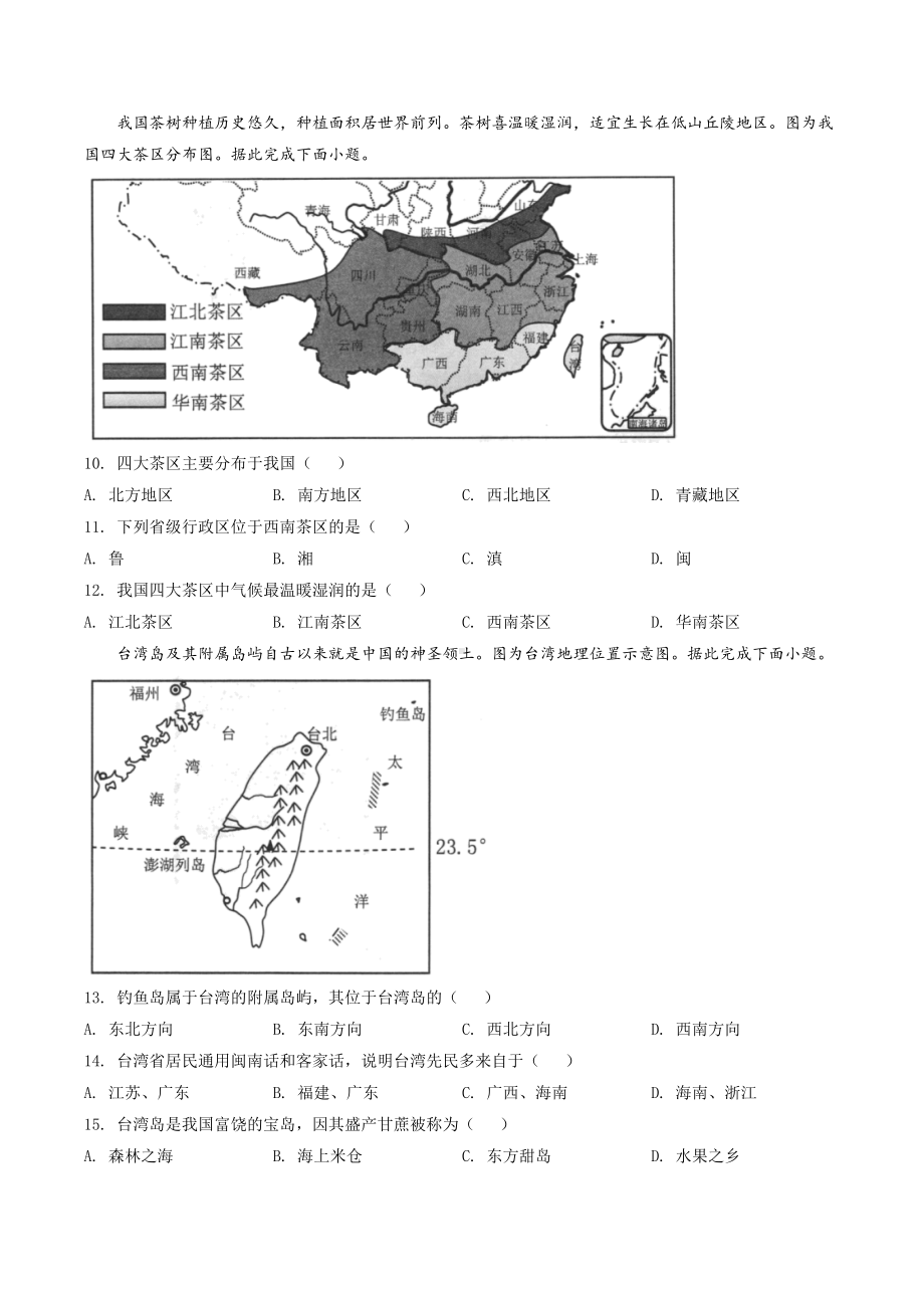 2022年四川省自贡市中考地理真题（含答案）.docx_第3页