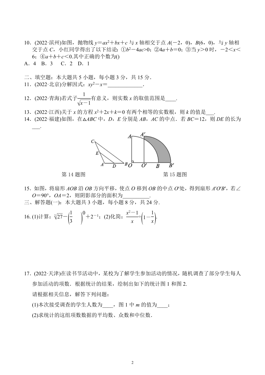 广东省东莞市虎门镇成才实验学校2023年中考数学模拟试题2.docx_第2页