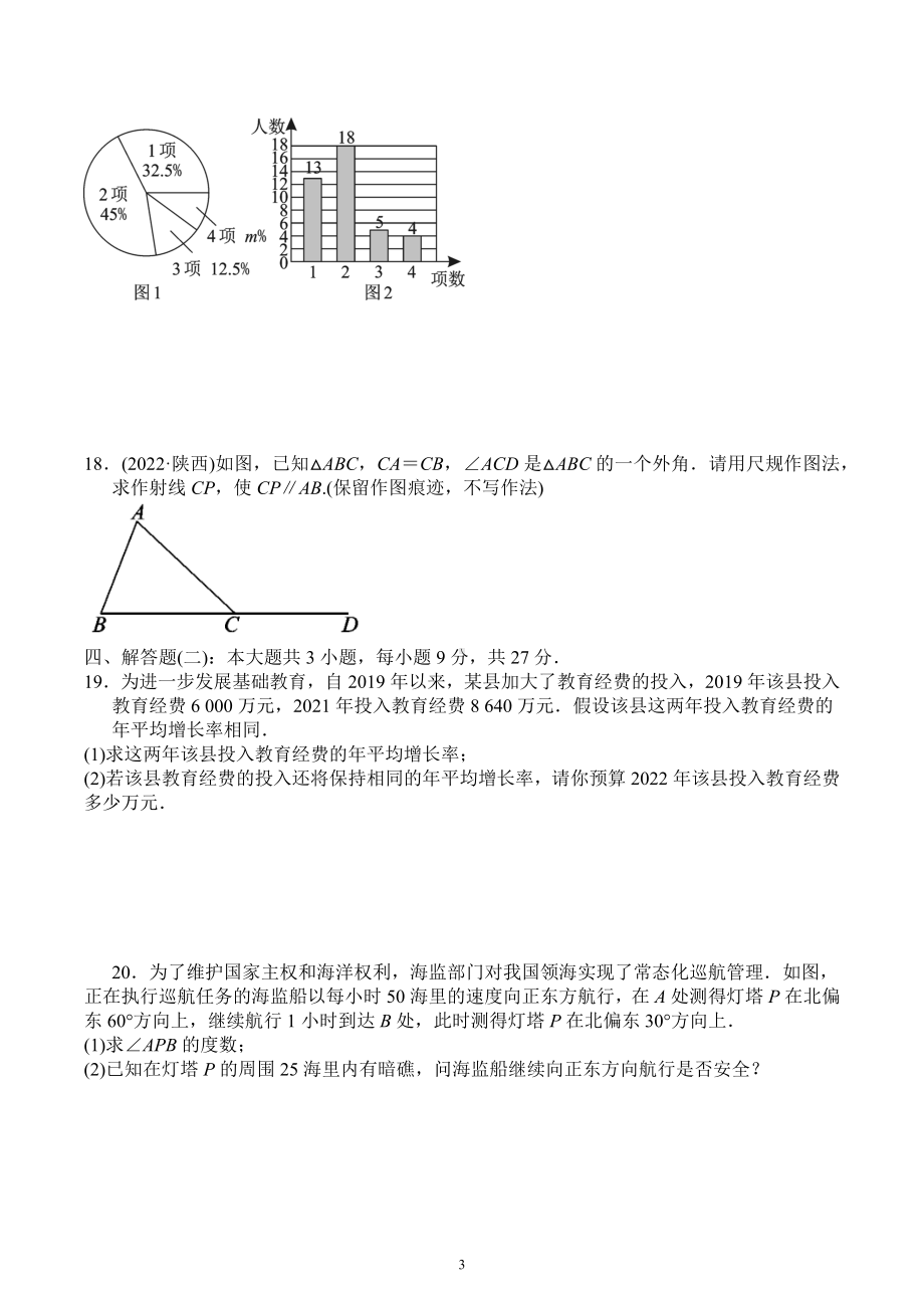 广东省东莞市虎门镇成才实验学校2023年中考数学模拟试题2.docx_第3页