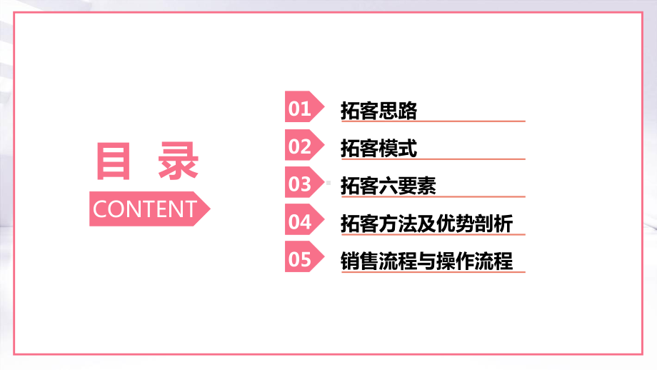 美容院新拓客模式课件资料.pptx_第2页