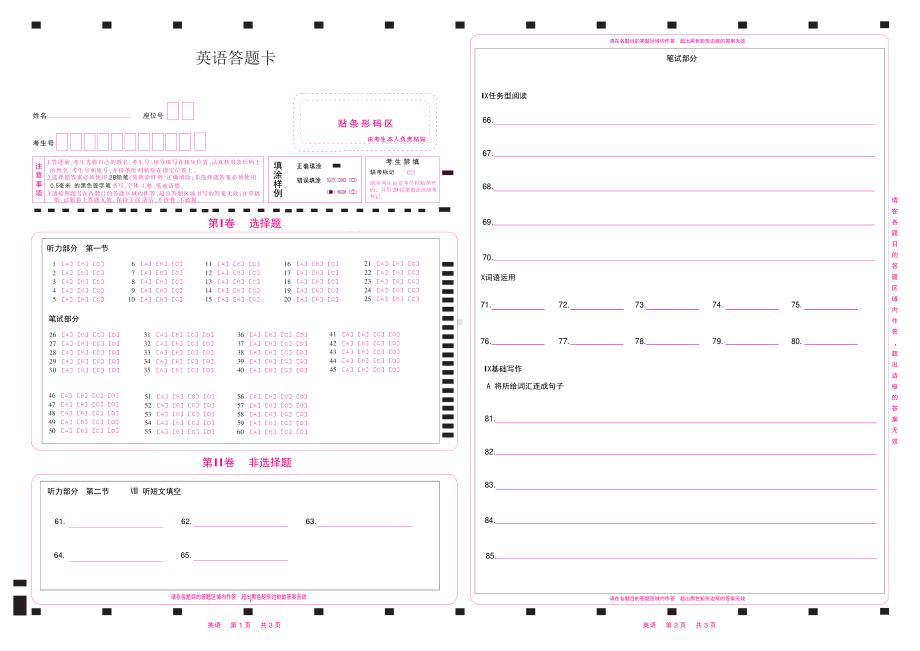 中考英语答题卡 .pdf_第1页