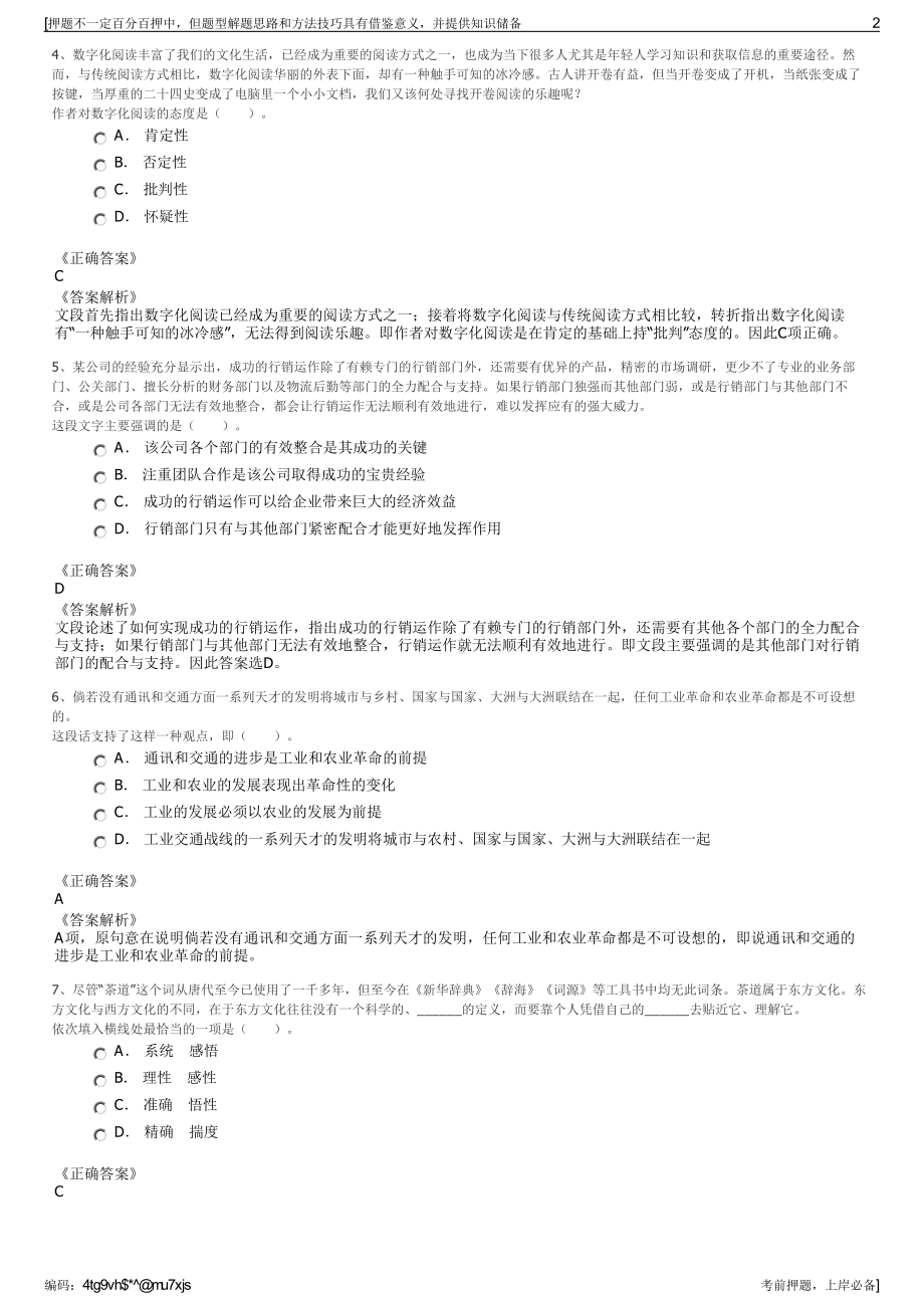 2023年陕西西安航天远征流体控制股份有限公司招聘笔试押题库.pdf_第2页