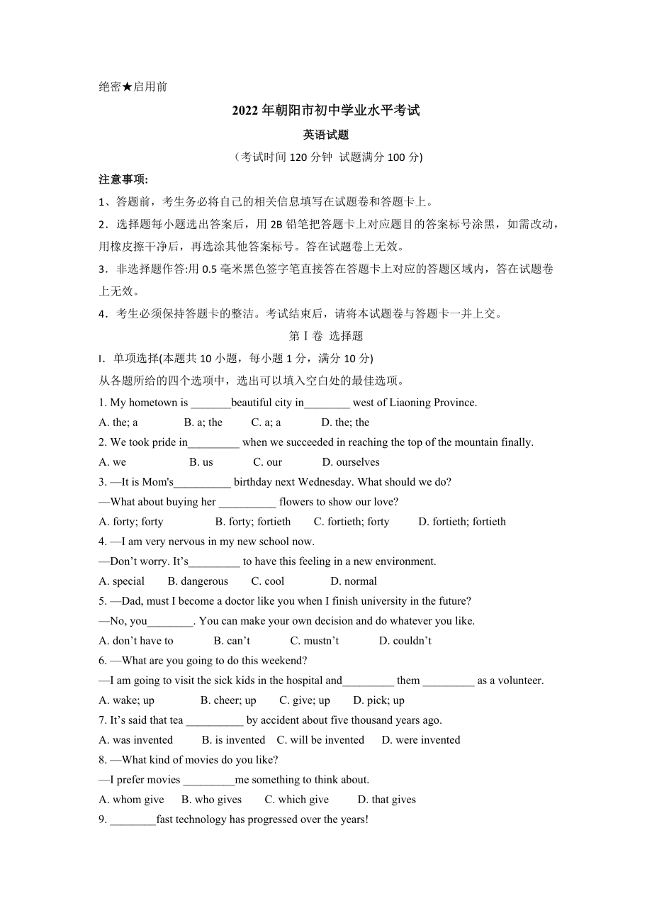 2022年辽宁省朝阳市中考英语真题（含答案）.docx_第1页