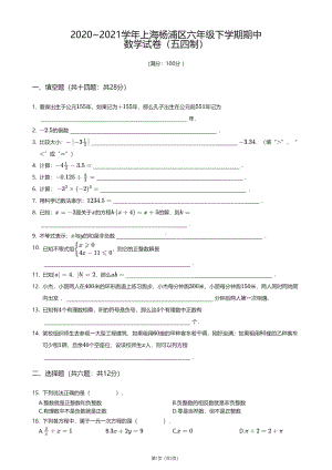 上海市杨浦区2020—2021学年六年级下学期期中数学试卷（五四制）.pdf