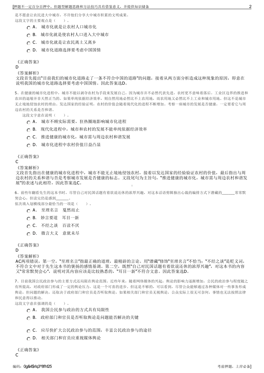 2023年四川南充营山县经开区投资经营有限公司招聘笔试押题库.pdf_第2页