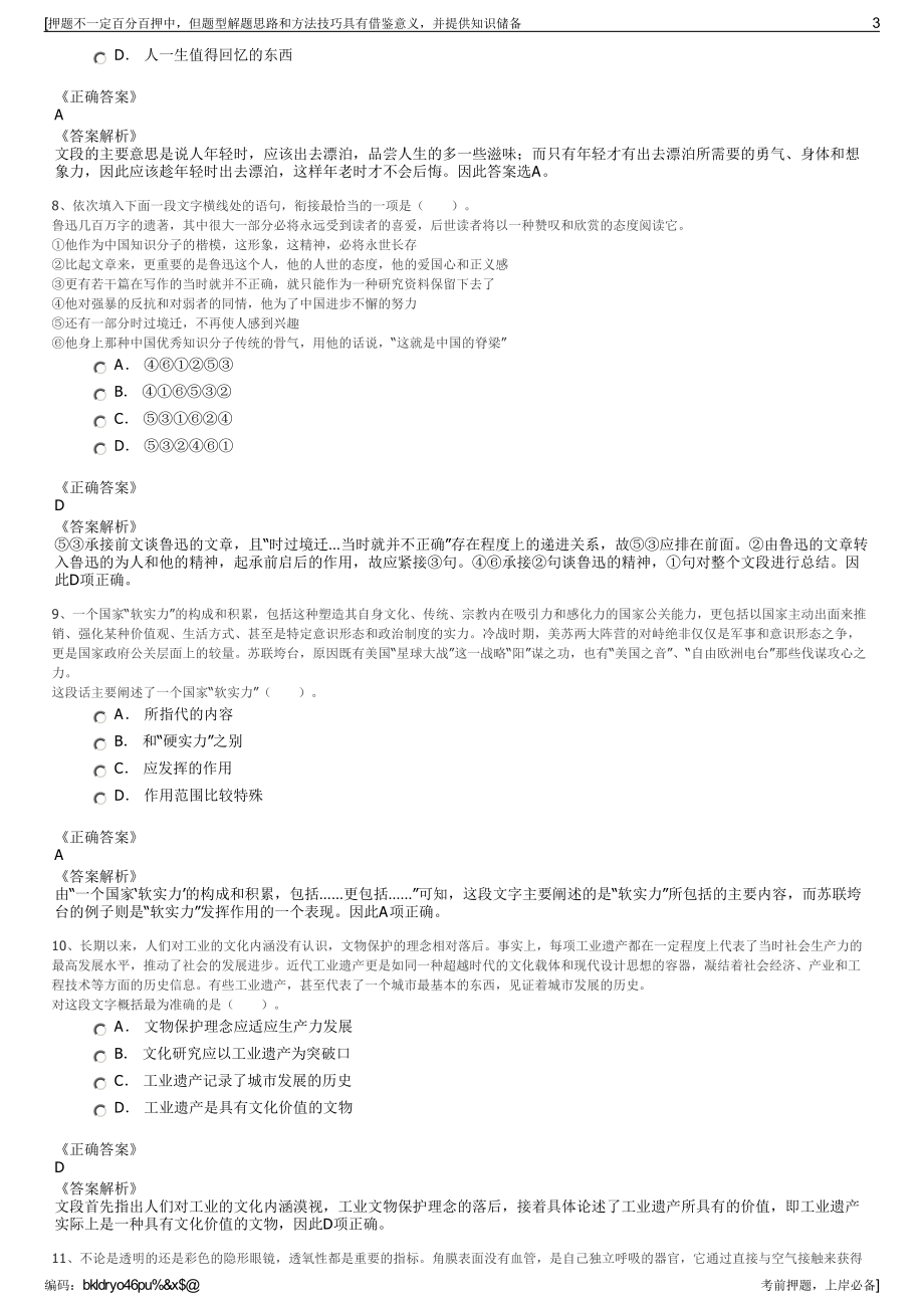 2023年上海张江集体资产投资经营管理有限公司招聘笔试押题库.pdf_第3页