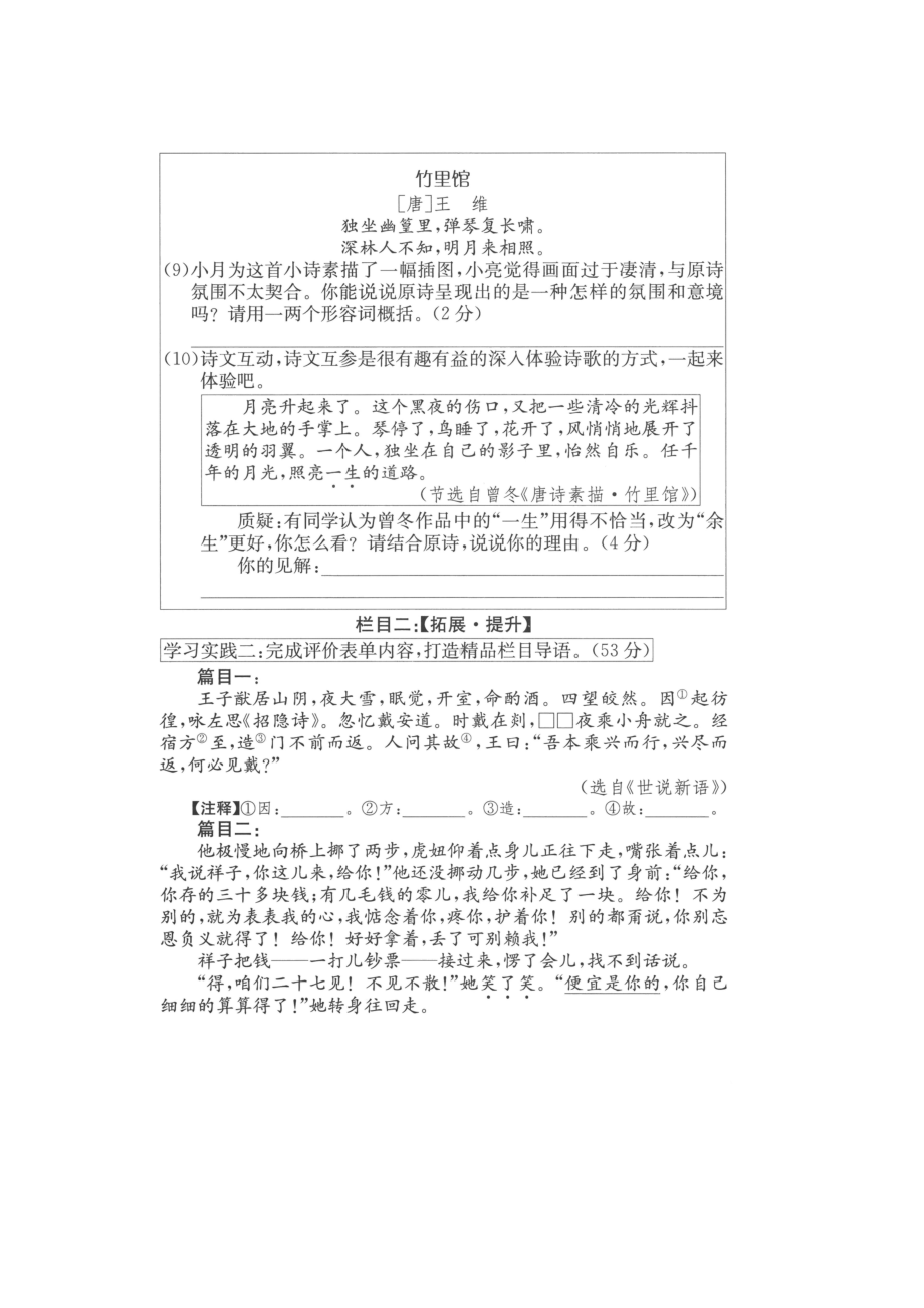 浙江省台州市路桥区2021-2022学年七年级下学期期末考试语文试题.pdf_第2页