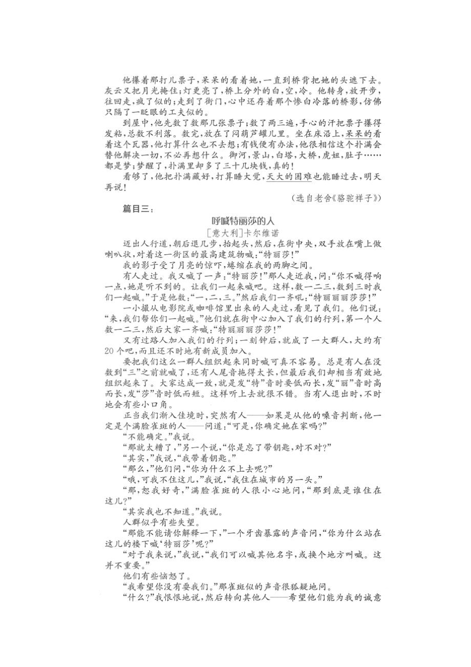 浙江省台州市路桥区2021-2022学年七年级下学期期末考试语文试题.pdf_第3页