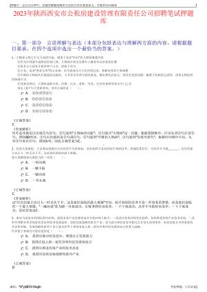 2023年陕西西安市公租房建设管理有限责任公司招聘笔试押题库.pdf