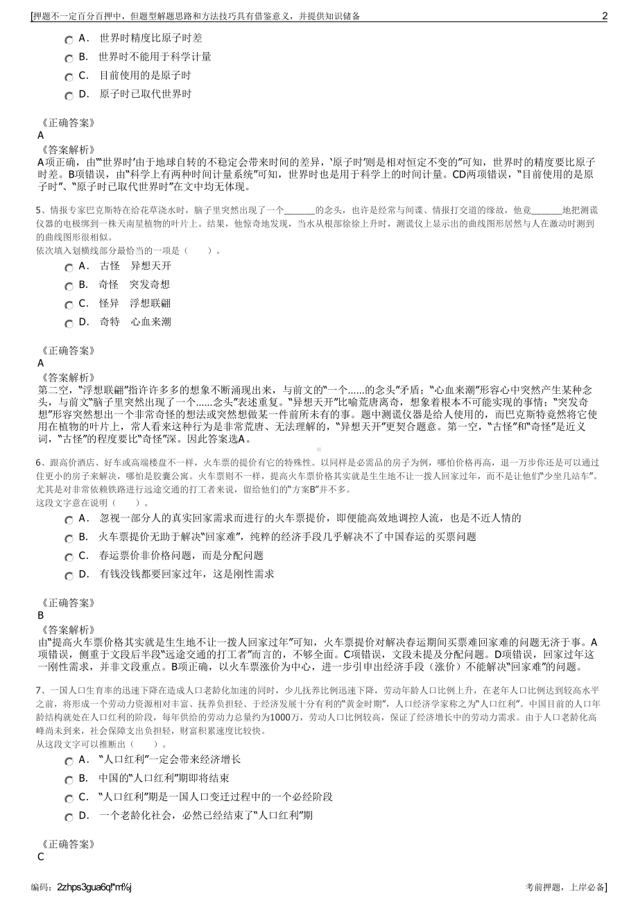 2023年江苏苏州市太仓市资产经营集团有限公司招聘笔试押题库.pdf_第2页