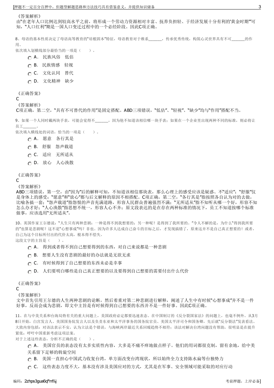 2023年江苏苏州市太仓市资产经营集团有限公司招聘笔试押题库.pdf_第3页