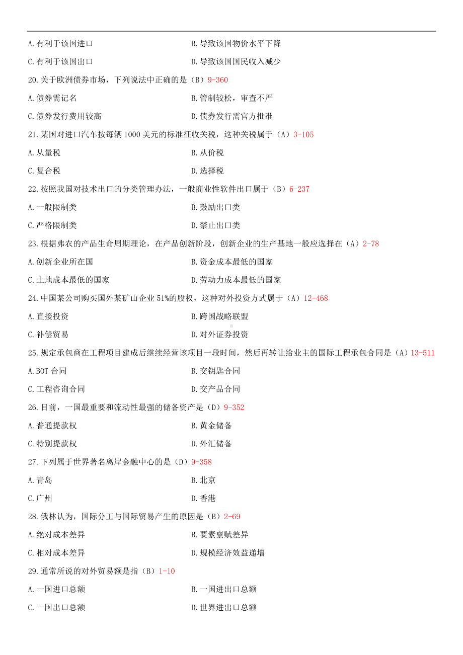 2014年10月自学考试00053对外经济管理概论试题答案.doc_第3页