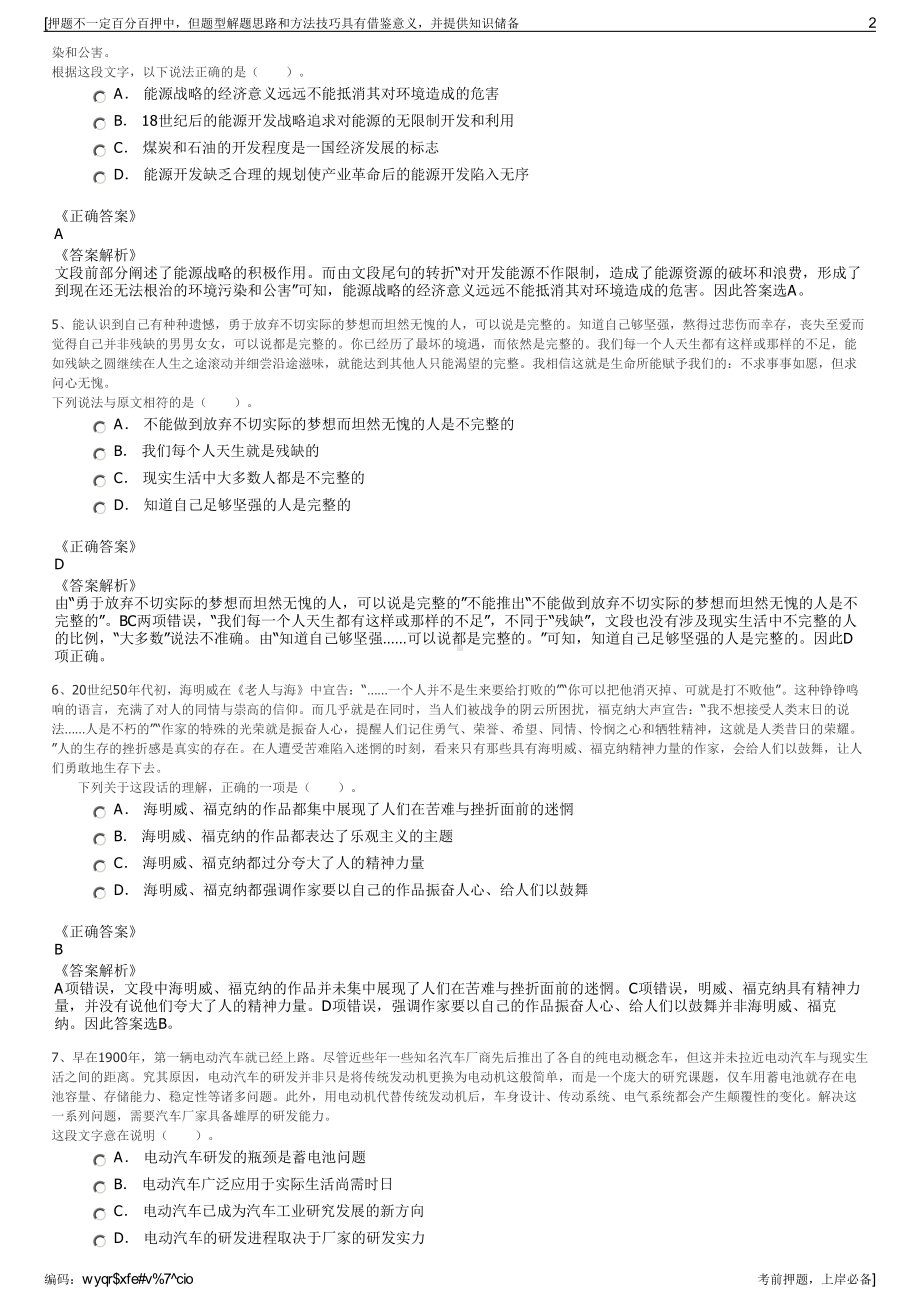 2023年浙江湖州安吉雷博人力资源服务有限公司招聘笔试押题库.pdf_第2页