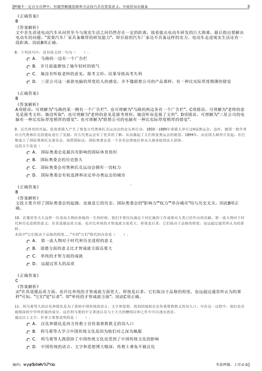 2023年浙江湖州安吉雷博人力资源服务有限公司招聘笔试押题库.pdf_第3页