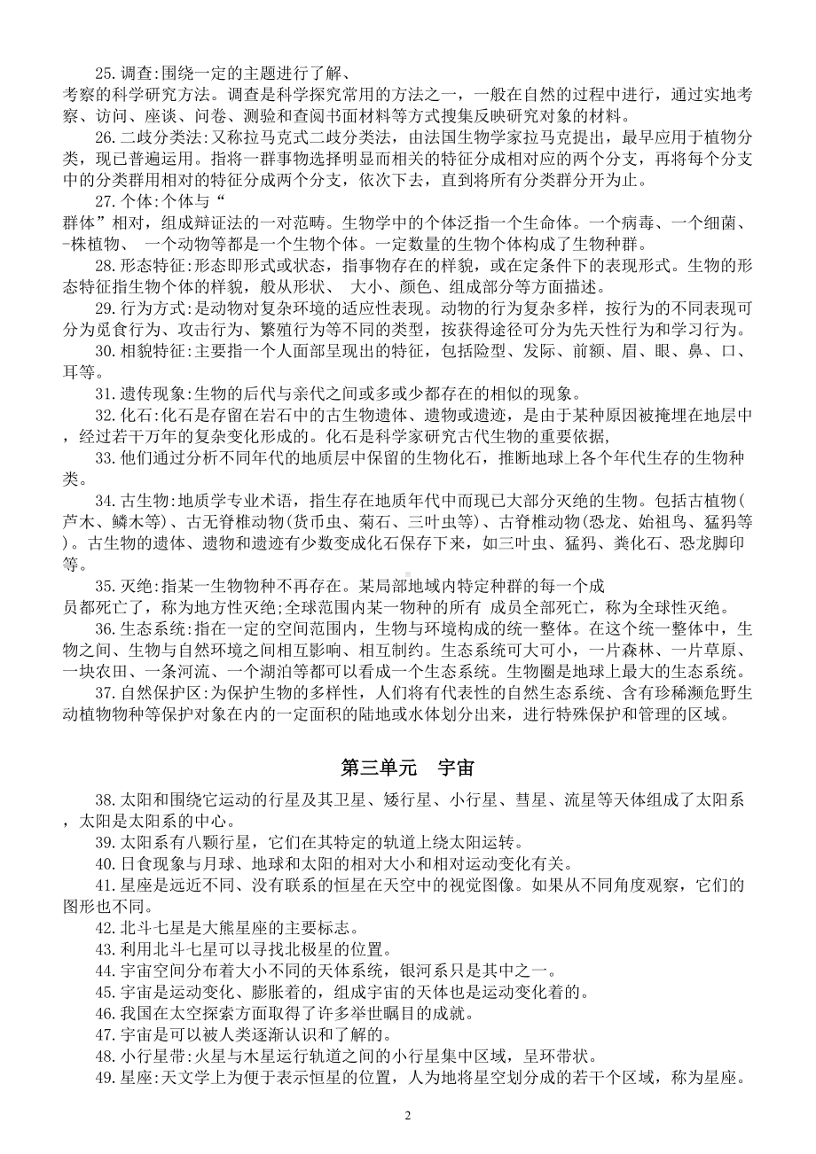 小学科学教科版六年级下册全册知识点整理（分单元编排）（2023春）.doc_第2页