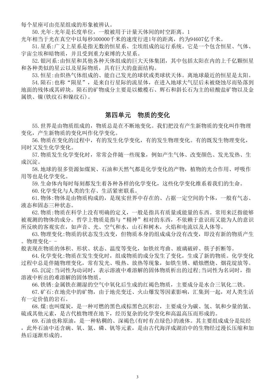 小学科学教科版六年级下册全册知识点整理（分单元编排）（2023春）.doc_第3页