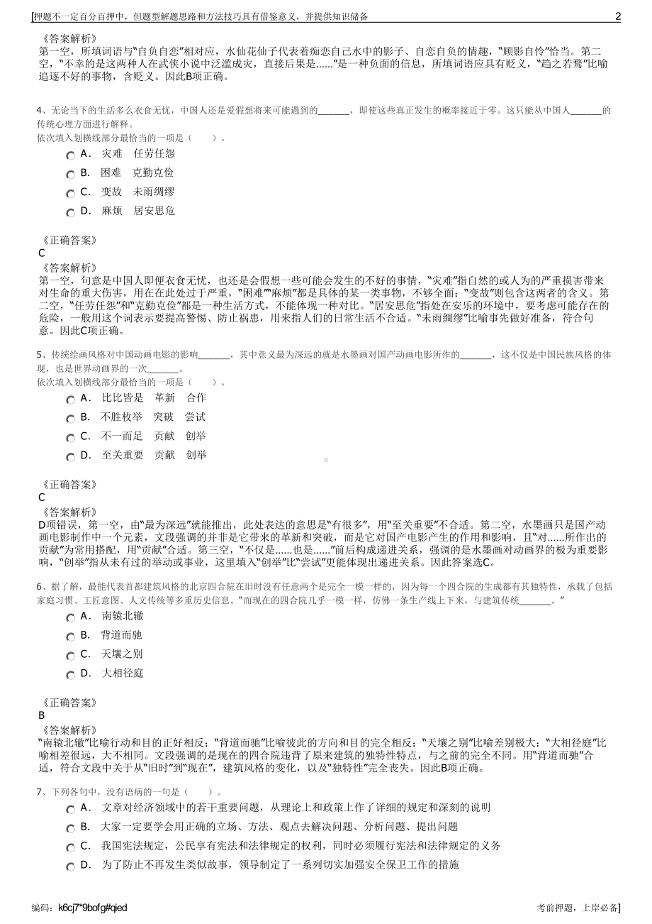 2023年湖北五峰长森林业投资开发有限责任公司招聘笔试押题库.pdf_第2页