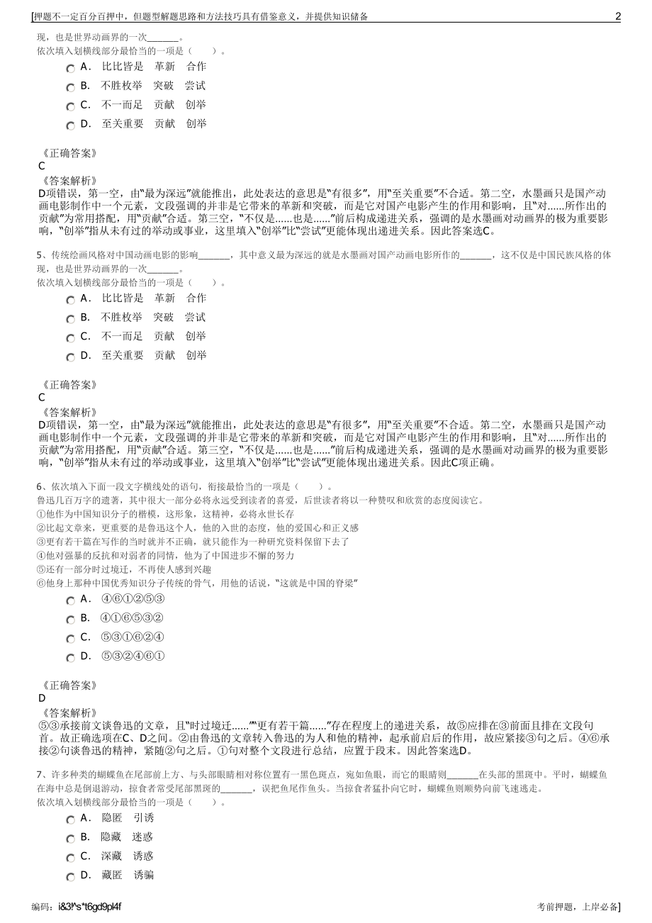 2023年江苏泰州姜堰农水投资开发集团有限公司招聘笔试押题库.pdf_第2页