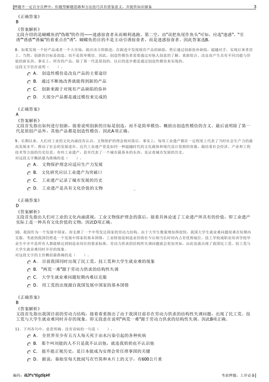 2023年江苏泰州姜堰农水投资开发集团有限公司招聘笔试押题库.pdf_第3页