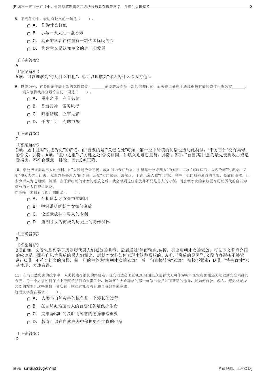 2023年江西章贡区供销社社有资本投资有限公司招聘笔试押题库.pdf_第3页