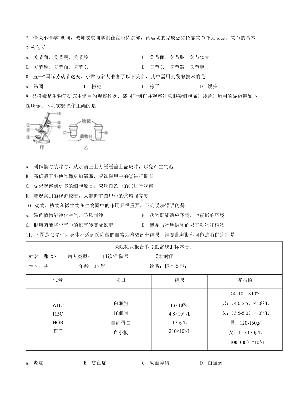 2022年四川省广安市中考生物真题（含答案）.docx_第2页