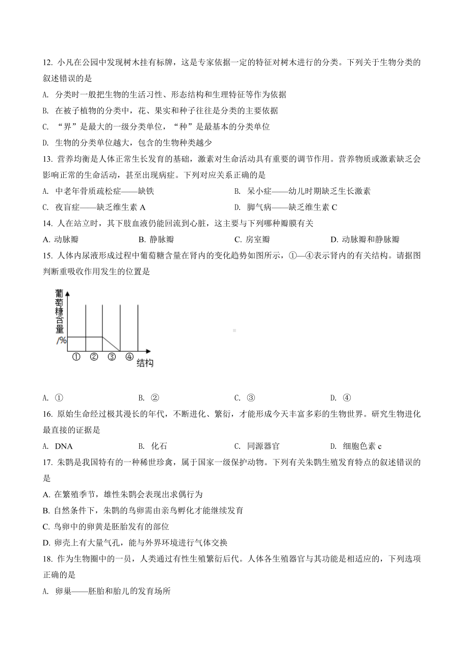 2022年四川省广安市中考生物真题（含答案）.docx_第3页