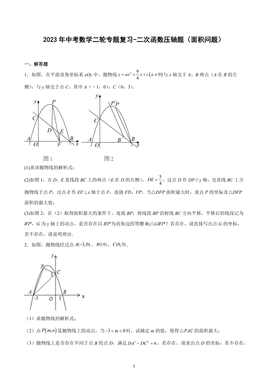 2023年中考数学二轮专题复习-二次函数压轴题（面积问题）.docx_第1页