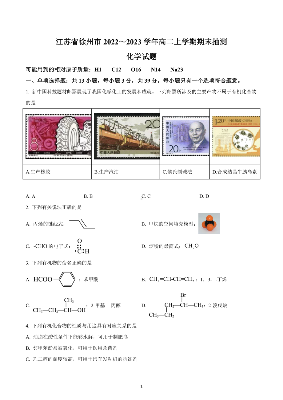 江苏省徐州市2022-2023学年高二上学期期末考试化学试题.docx_第1页